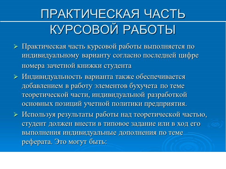 Курсовая Работа С Практической Частью Пример Excel